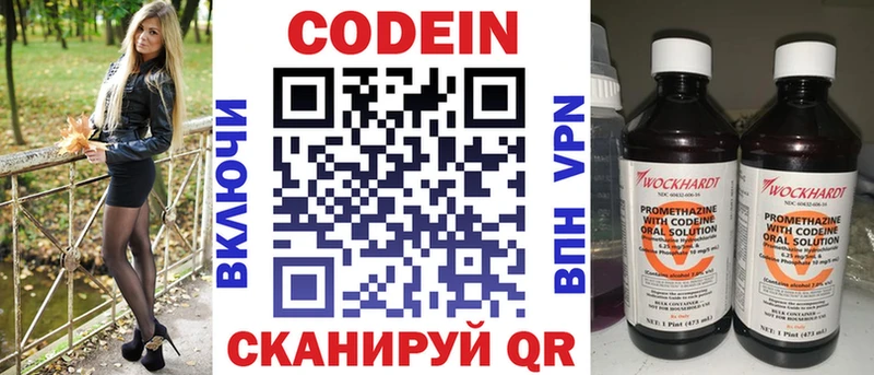 купить закладку  гидра   Кодеин напиток Lean (лин)  площадка состав  Новосибирск 